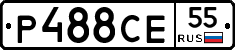 Р488СЕ55 - 