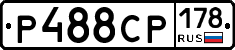 Р488СР178 - 
