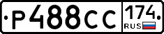 Р488СС174 - 