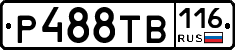 Р488ТВ116 - 