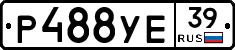Р488УЕ39 - 