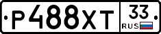 Р488ХТ33 - 