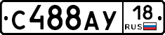 С488АУ18 - 