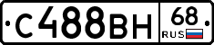 С488ВН68 - 