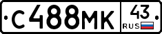 С488МК43 - 