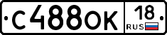 С488ОК18 - 