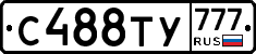 С488ТУ777 - 