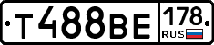 Т488ВЕ178 - 