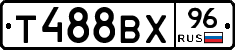 Т488ВХ96 - 