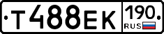 Т488ЕК190 - 