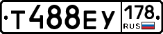 Т488ЕУ178 - 