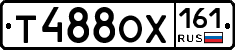 Т488ОХ161 - 