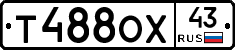 Т488ОХ43 - 