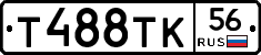 Т488ТК56 - 