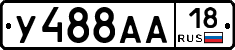 У488АА18 - 
