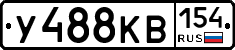 У488КВ154 - 