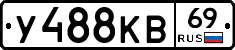 У488КВ69 - 