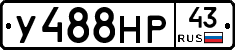 У488НР43 - 
