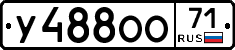 У488ОО71 - 