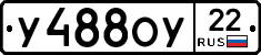 У488ОУ22 - 