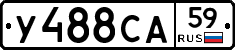 У488СА59 - 