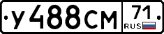 У488СМ71 - 