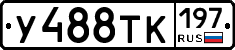 У488ТК197 - 