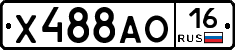 Х488АО16 - 