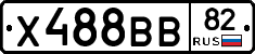 Х488ВВ82 - 