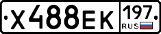 Х488ЕК197 - 