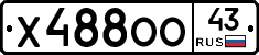 Х488ОО43 - 