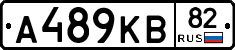 А489КВ82 - 