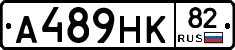А489НК82 - 