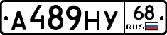 А489НУ68 - 
