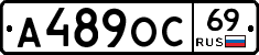 А489ОС69 - 