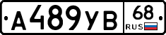 А489УВ68 - 