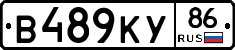 В489КУ86 - 