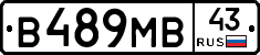 В489МВ43 - 