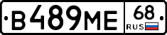 В489МЕ68 - 