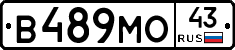 В489МО43 - 