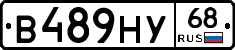 В489НУ68 - 
