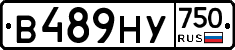 В489НУ750 - 