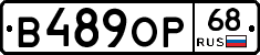 В489ОР68 - 