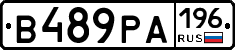 В489РА196 - 