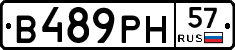 В489РН57 - 