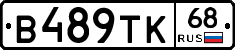 В489ТК68 - 