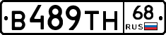В489ТН68 - 