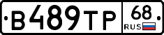 В489ТР68 - 