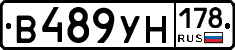 В489УН178 - 