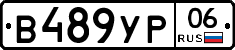 В489УР06 - 